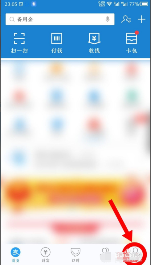 支付宝怎么换账号登录
