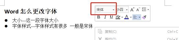 Word字体怎么设置