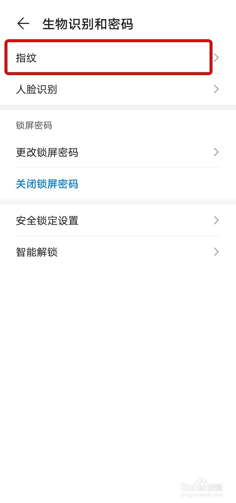【华为】手机如何添加指纹