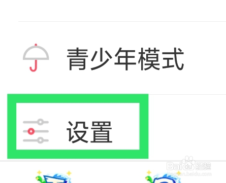 猎游APP怎样切换账号