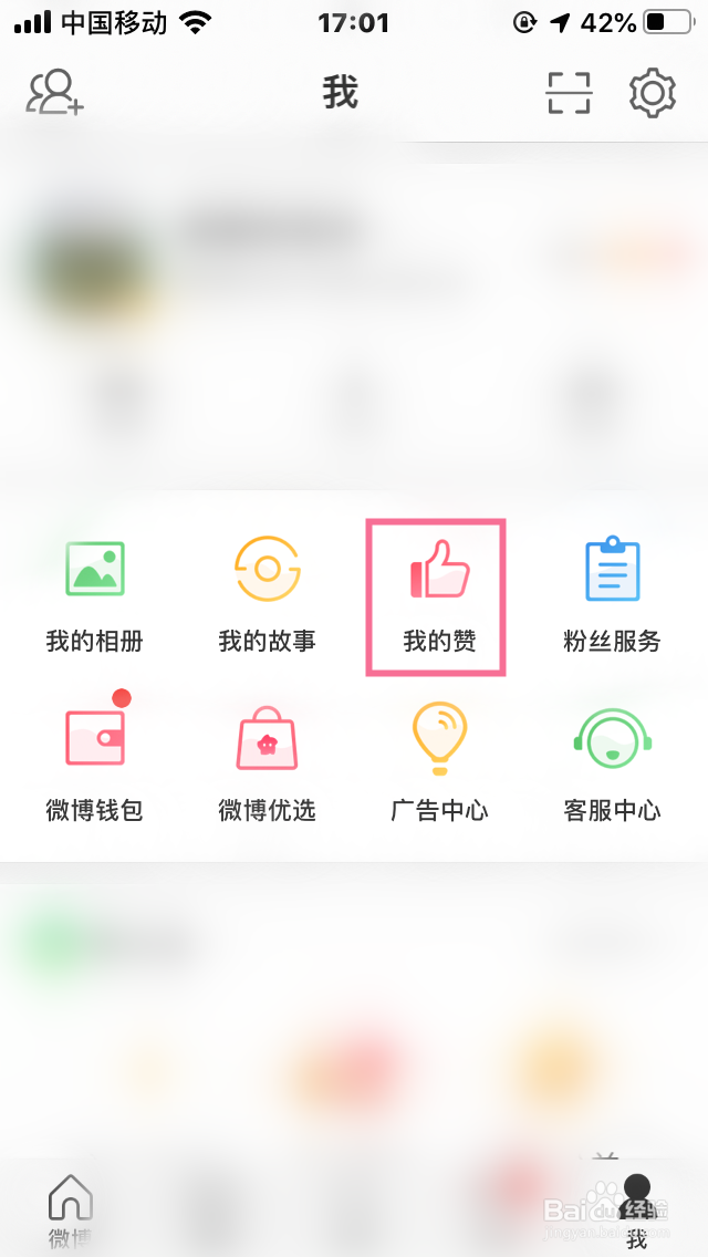 微博怎么收藏与取消收藏