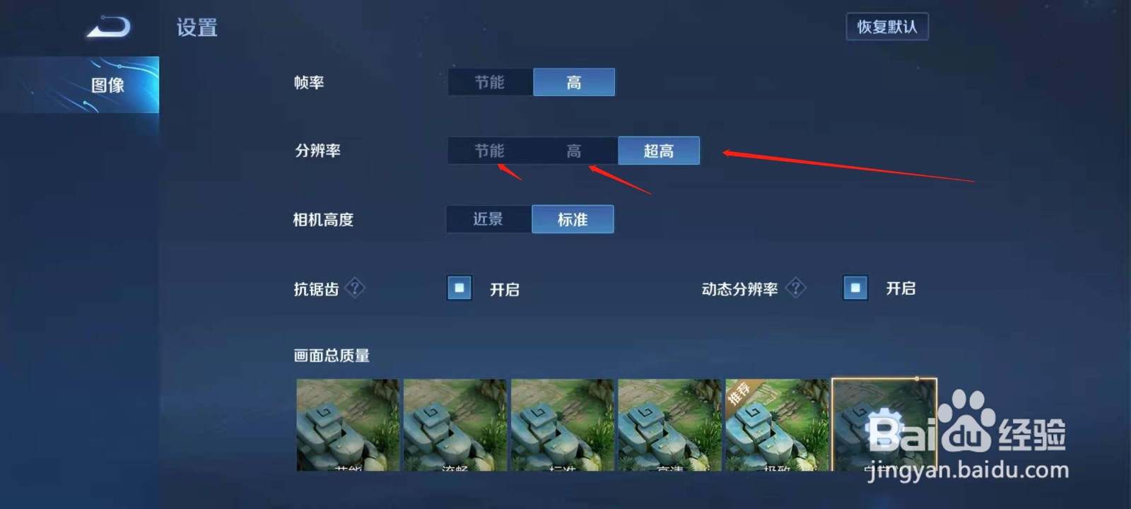 王者荣耀如何设置离线模式分辨率？