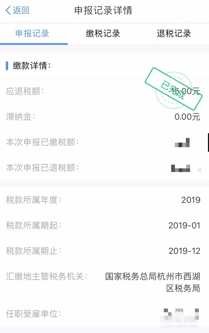 如何查看个人所得税申报记录？