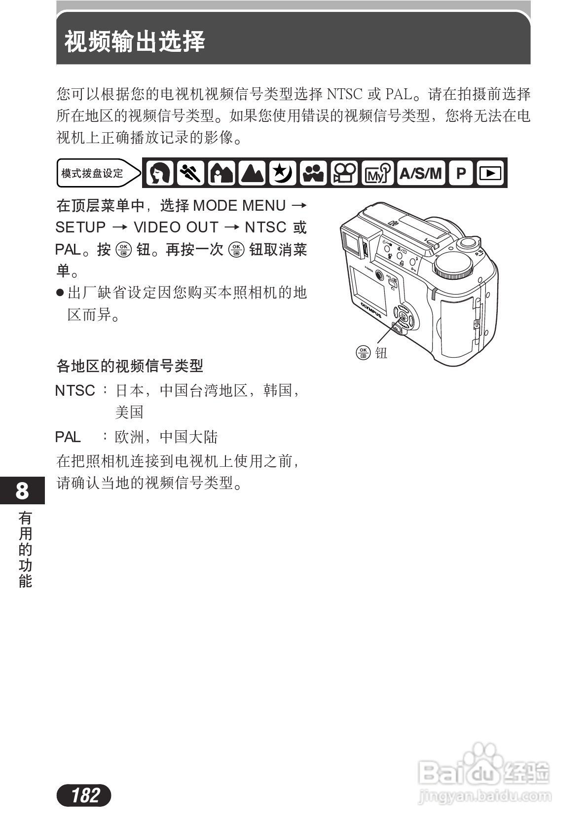 OLYMPUS数码照相机C-730使用说明书:[19]