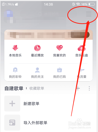 咪咕音乐怎么关闭耳机线控？
