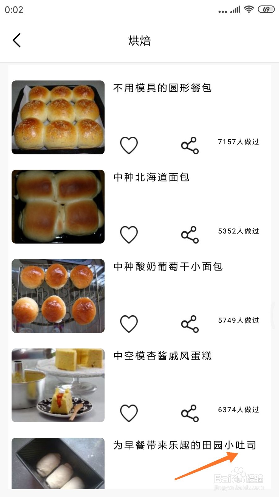 养生食谱中怎么查看田园小吐司