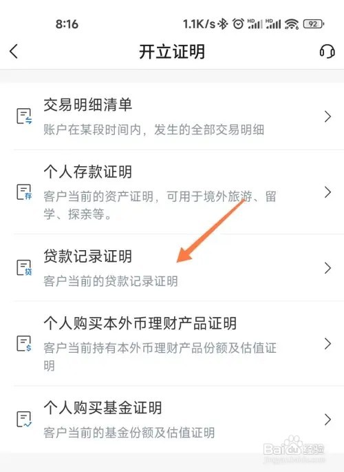 交行如何打开资信证明