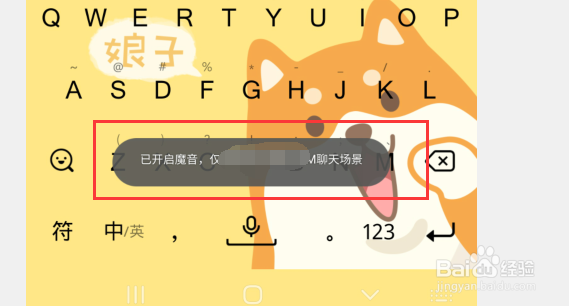 QQ输入法怎么开启和关闭魔音