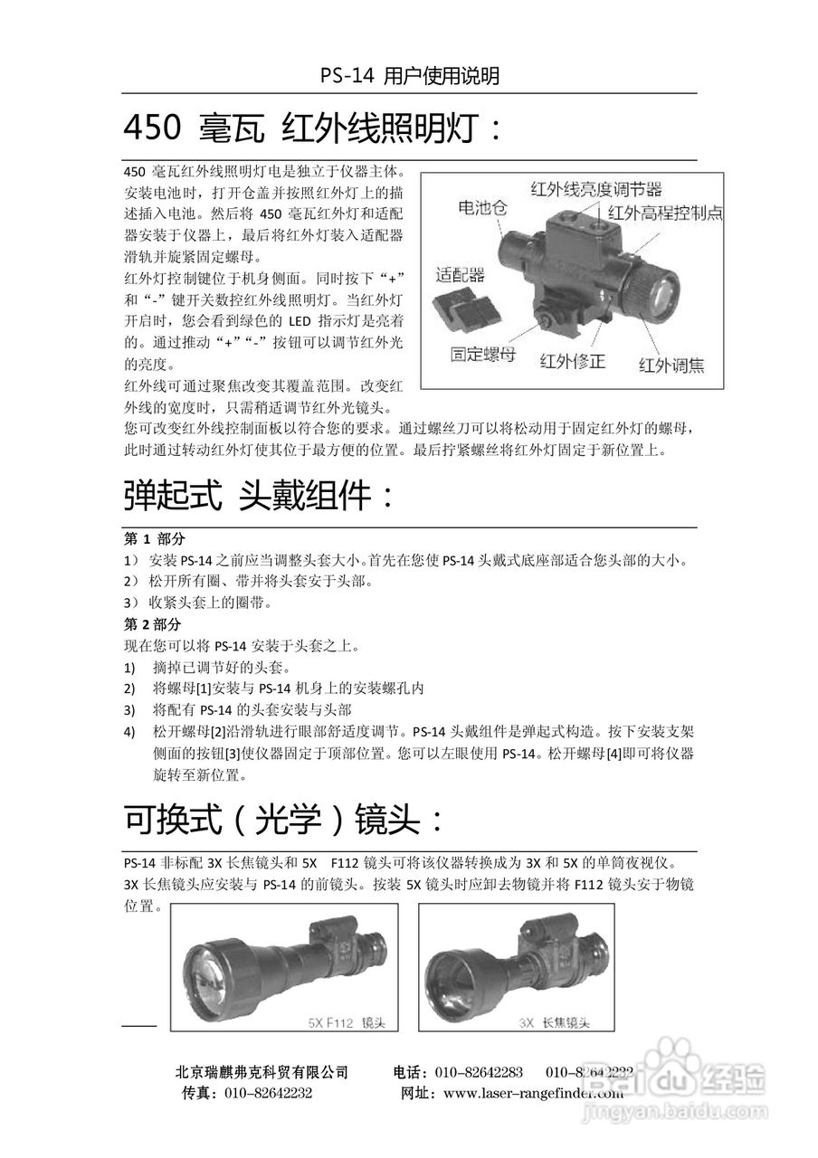 ATN PS-14多用途单筒夜视仪用户使用说明书