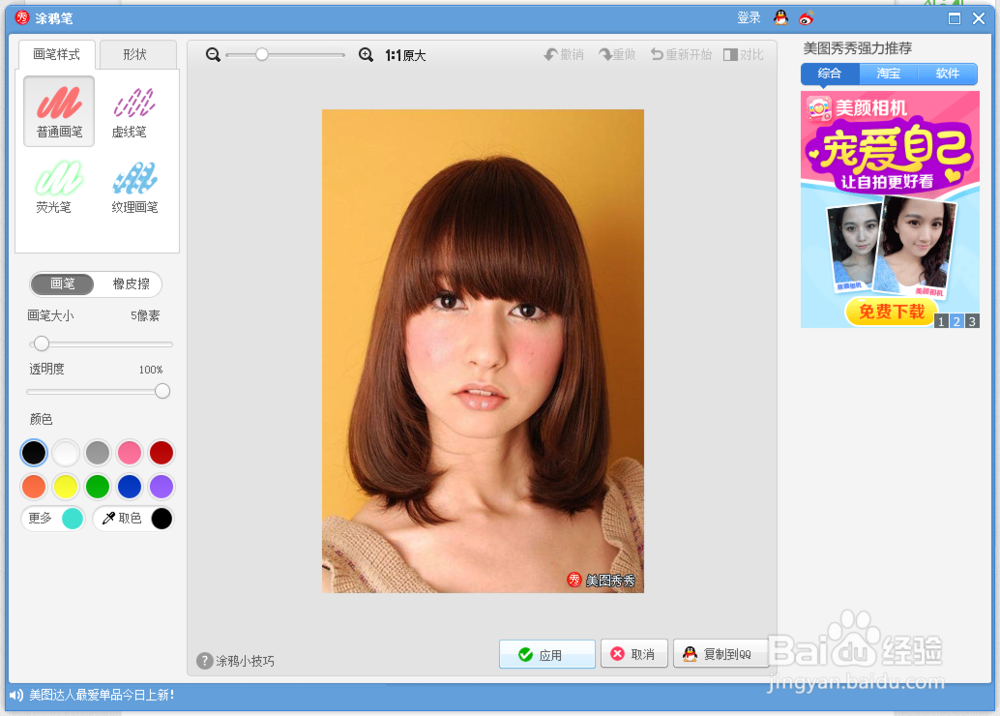 美图达人教你如何在图片上标注、涂鸦！