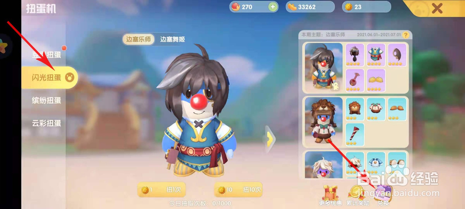 摩尔庄园奶酪小老鼠套装如何获取