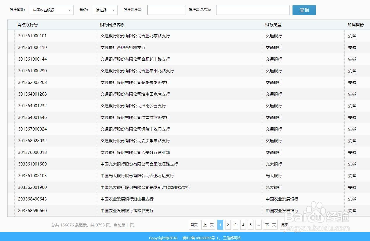 怎样查询中信银行国际的联行号