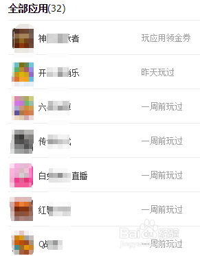 怎么删除QQ空间中的应用