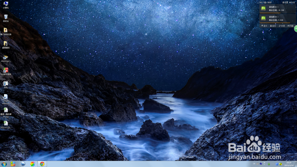 Win7系统快速切换到桌面的快捷键