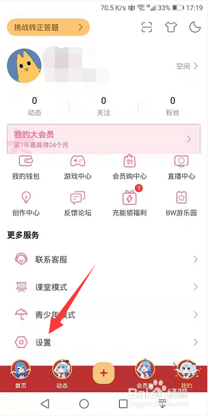 哔哩哔哩怎么关闭字幕等宽字体