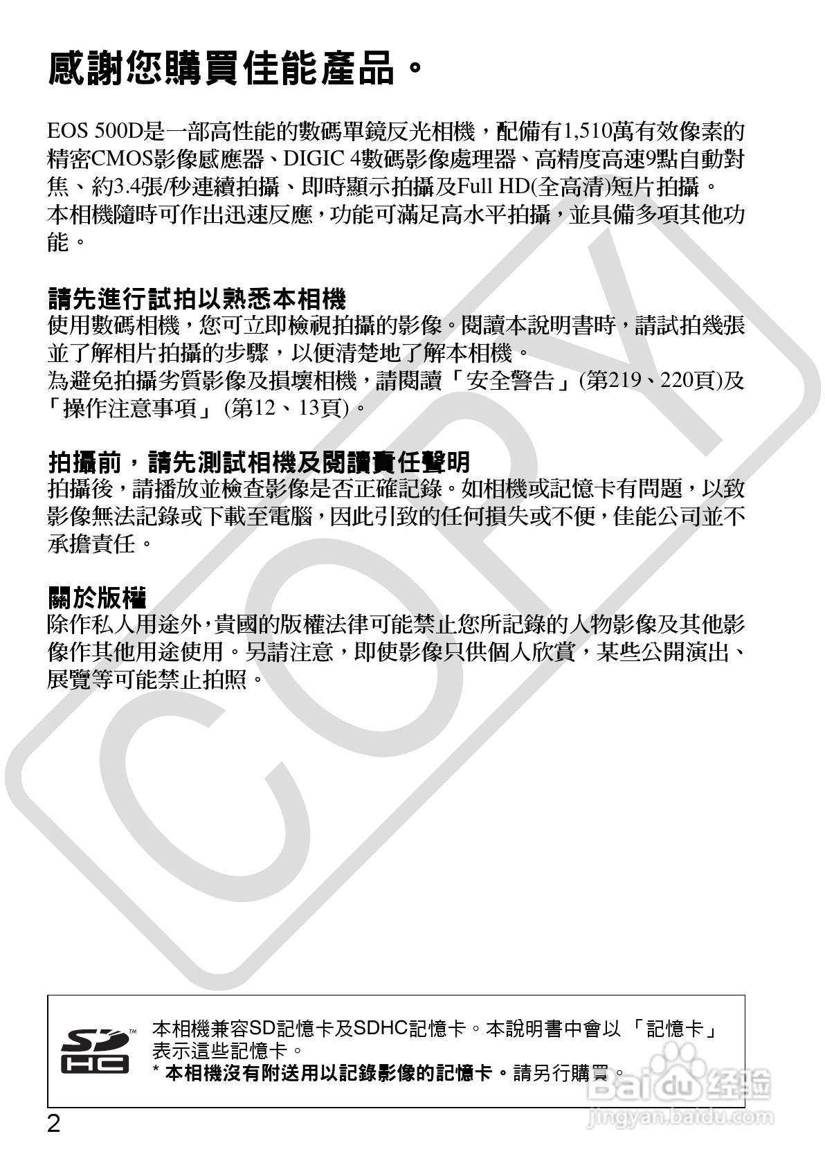 佳能 EOS 500D数码相机使用说明书:[1]