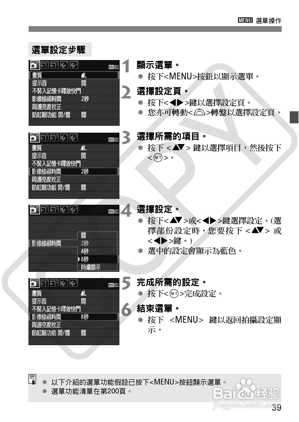 佳能 EOS 500D数码相机使用说明书:[4]