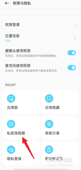 oppo手机怎么看私密相册照片