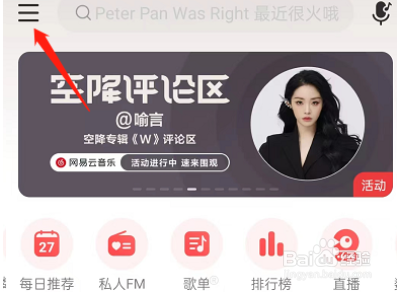 网易云音乐怎么关闭蓝牙设备唤醒