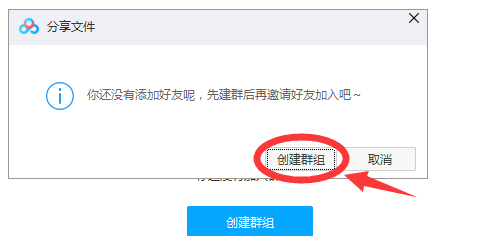 百度网盘如何添加群组？