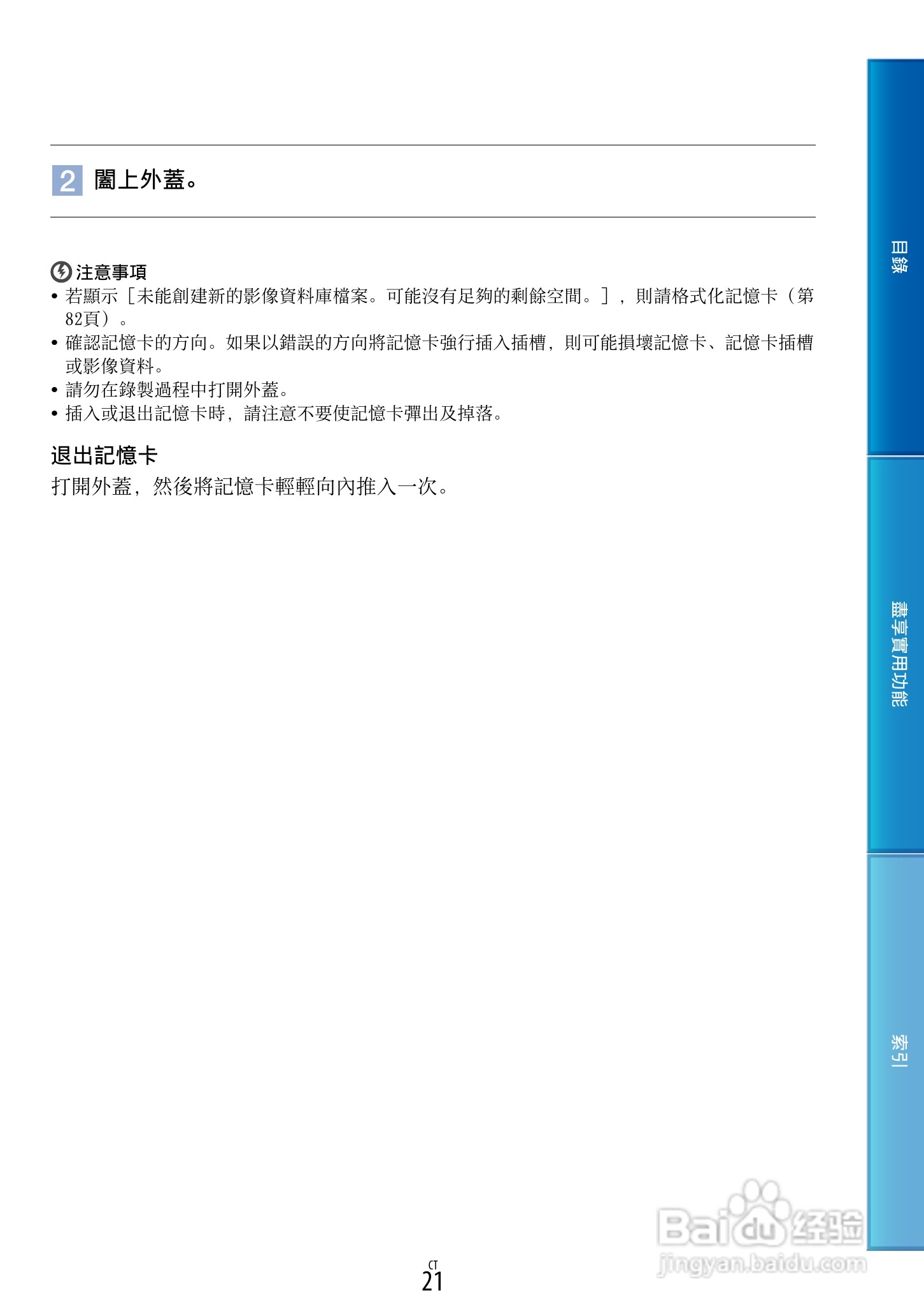 SONY HDR-PJ30摄像机使用手册:[3]