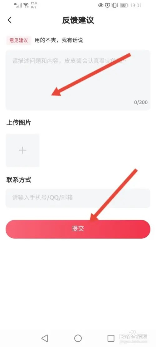 皮皮APP在哪里进行意见反馈