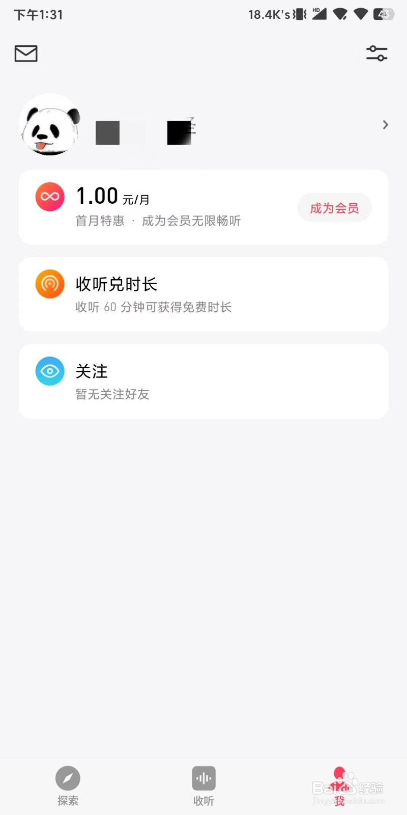 怎么操作设置自动跳过微信听书的片头片尾
