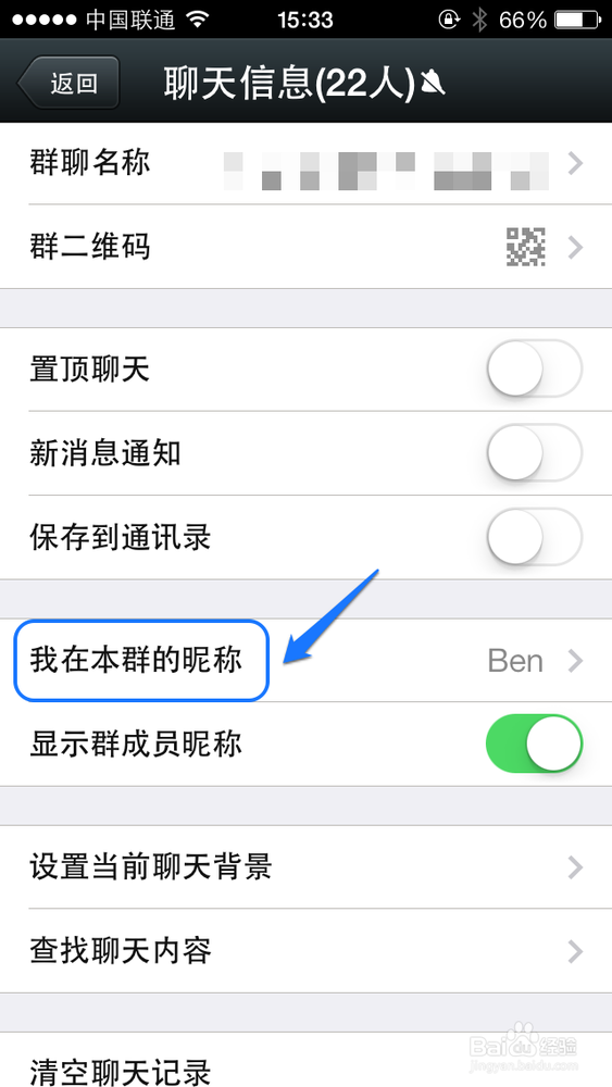如何修改微信群昵称 微信怎么改群昵称