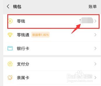 微信零钱怎么提现到银行卡