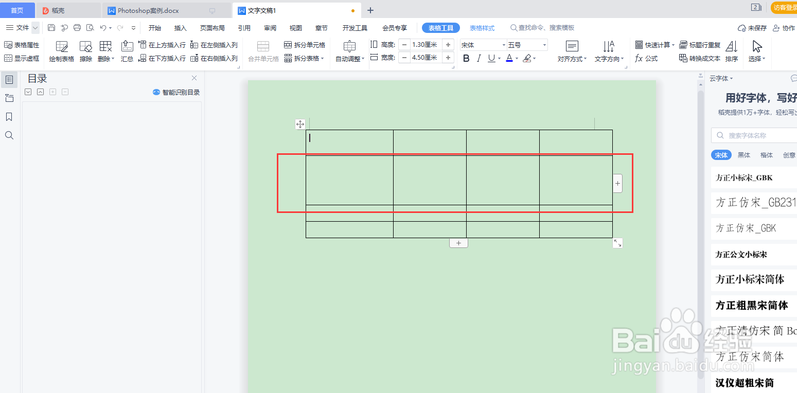 WPS word调整表格尺寸的两种方式