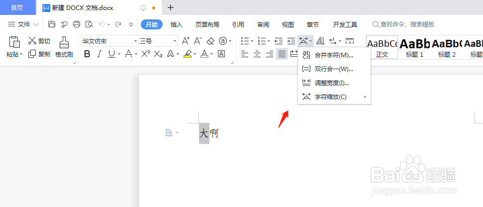 wps中文字的缩放要怎么操作
