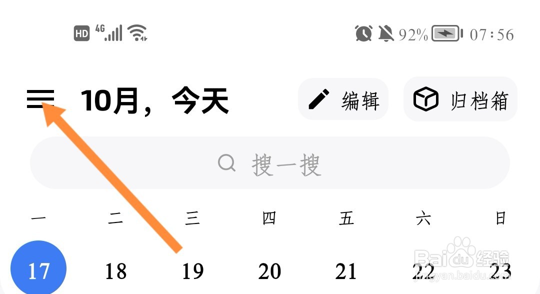 点滴进度如何创建新收集箱