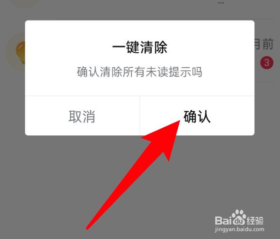 西瓜视频怎么把未读消息一键设置为已读