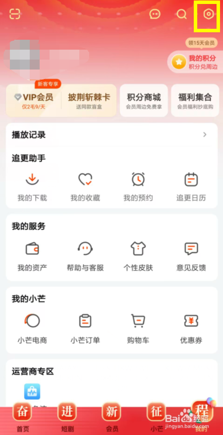 芒果TV怎么开启允许使用3G/4G/5G流量离线缓存