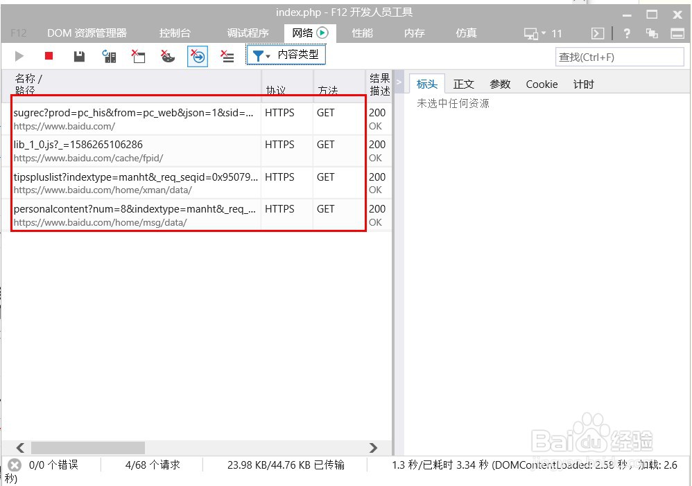ie浏览器如何查看页面访问的后台接口地址