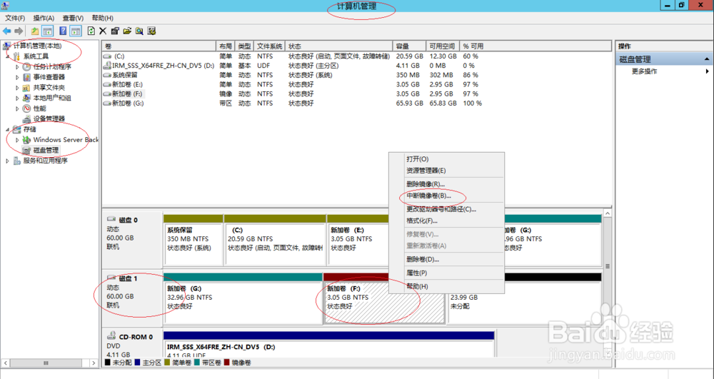 Windows Server 2012 R2如何更改镜像卷驱动器号