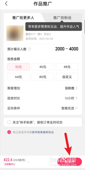 快手怎么买推广热门