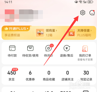 京东如何修改账号名