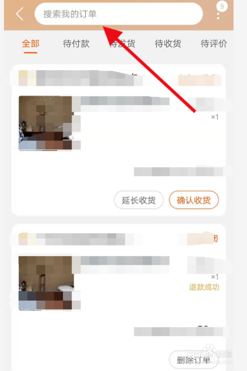 淘宝如何搜索我的所有订单