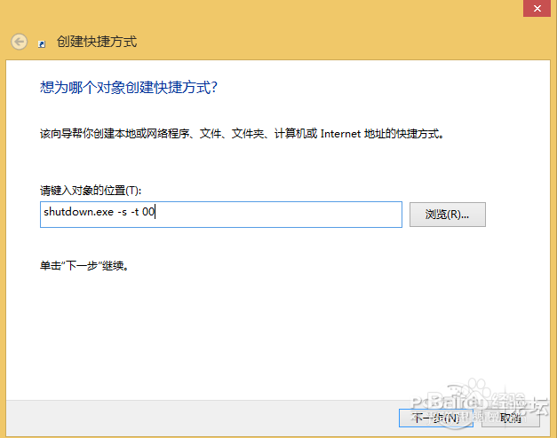 Win8.1关机后自动重启的3种解决办法