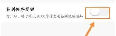 石榴直播APP怎么开启签到提醒