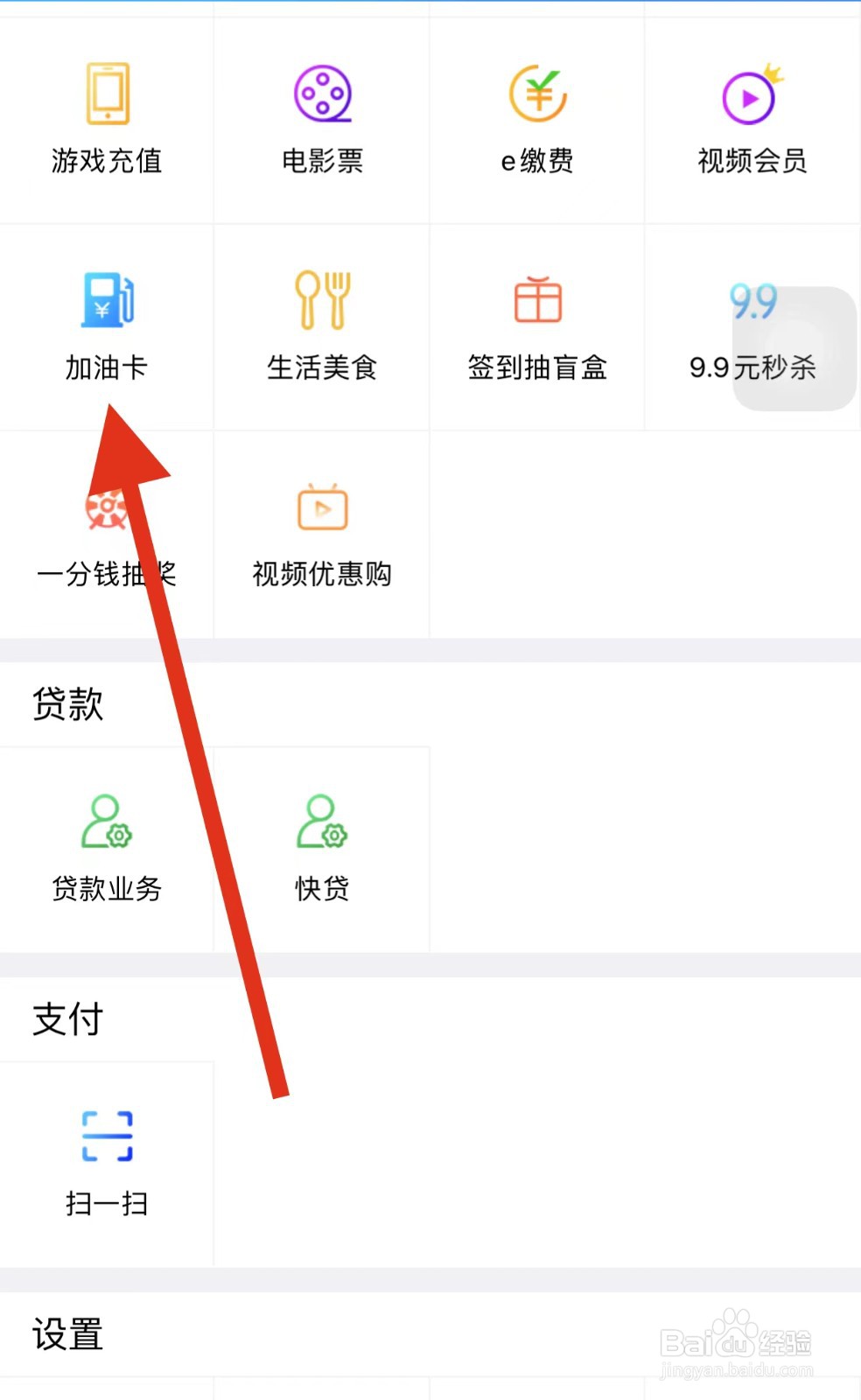 河北农信如何查看加油卡？