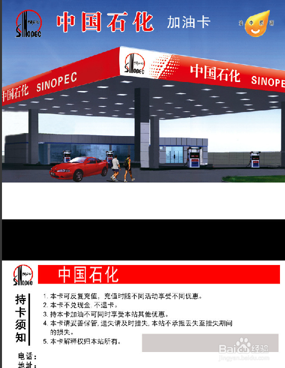 中石油加油卡办理
