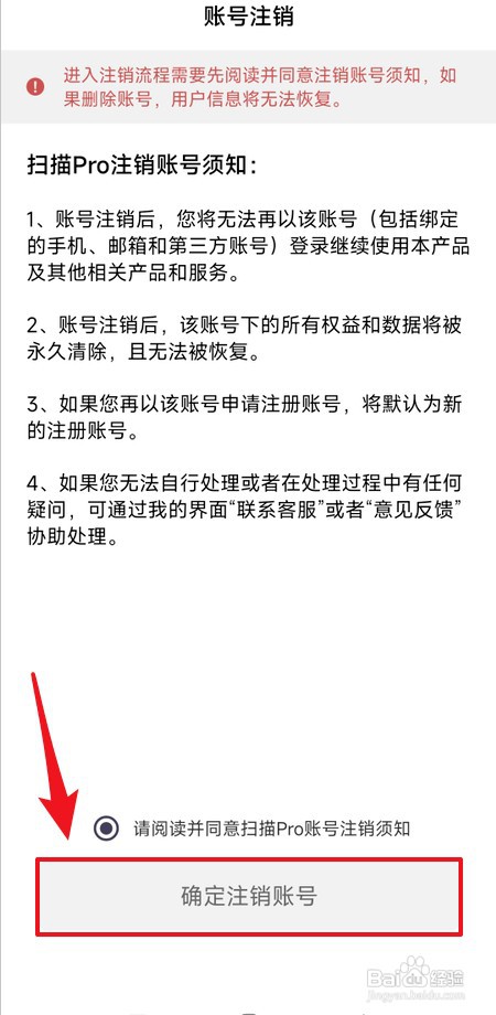 扫描Pro怎样注销账号