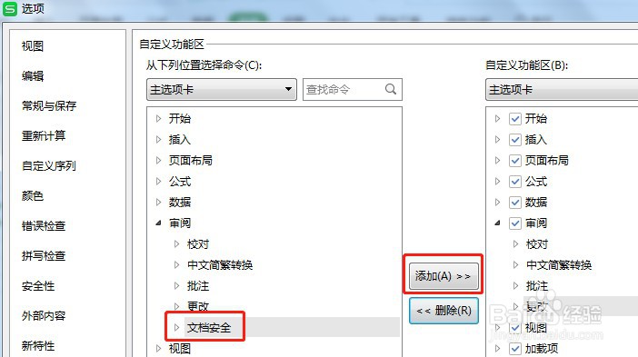 Excel审阅工具栏里的文档安全不见了怎么办