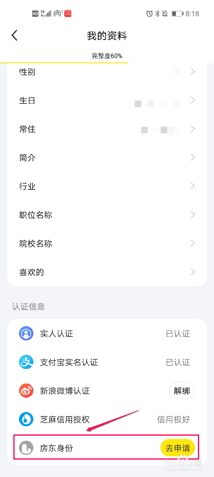闲鱼如何认证房东身份？