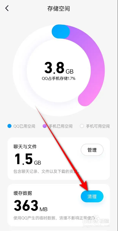 如何使用QQ一键清空缓存数据？