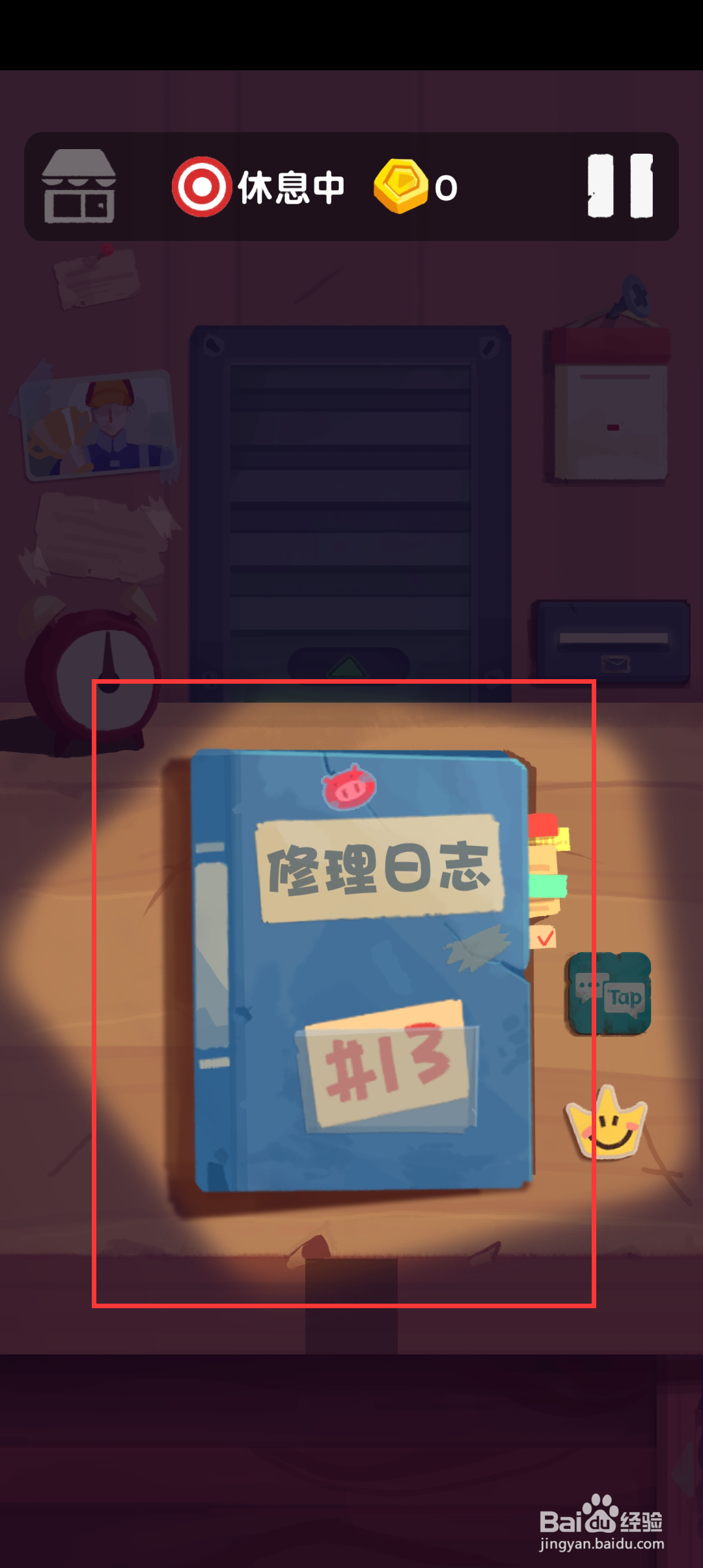 十三号修理店再接再厉如何触发