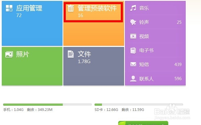 安卓手机如何去除预装应用程序