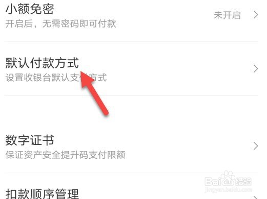 京东金融怎么设置默认支付工具